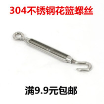 304 stainless steel flower basket screw wire rope tightener screw tightener rope tightener turnbuckle bolt