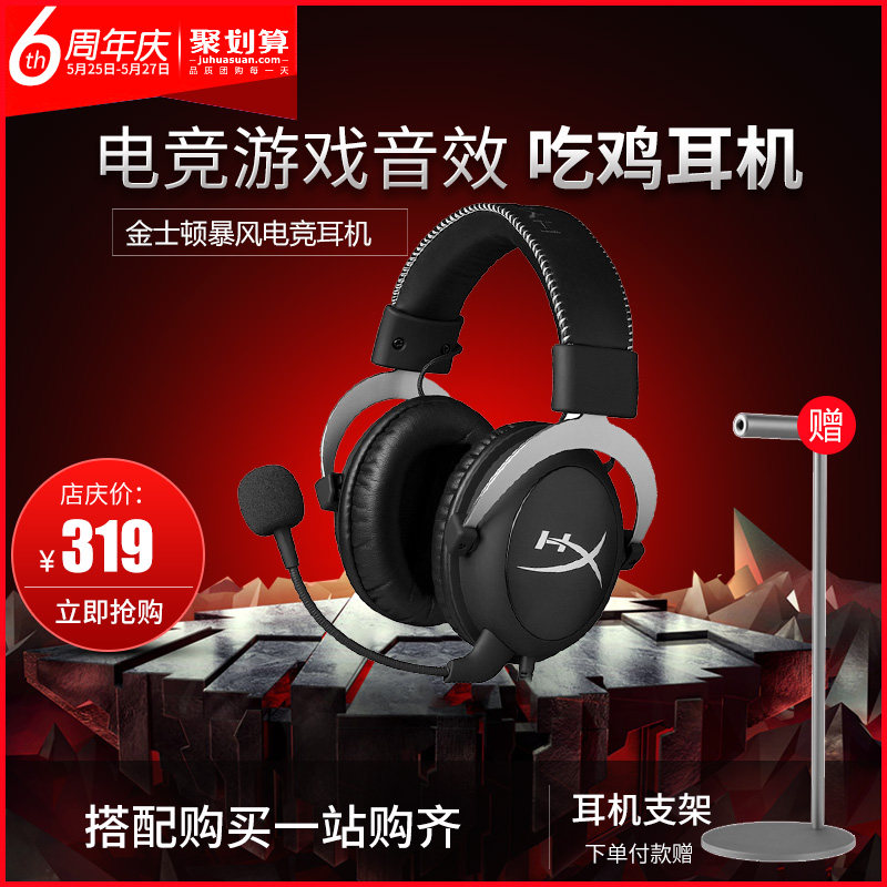 金士顿暴风头戴式游戏听声辨位电脑吃鸡耳机电