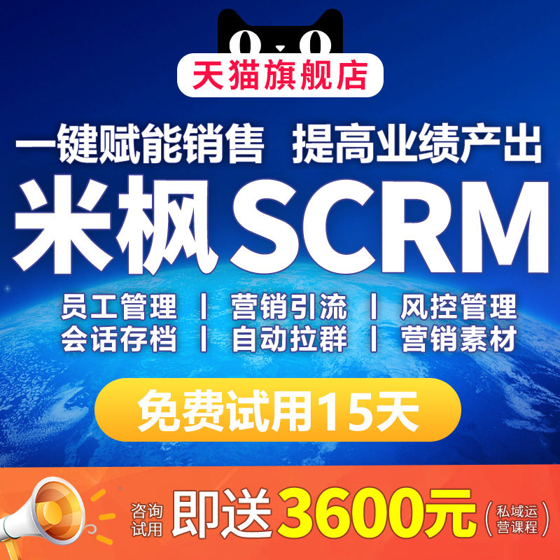 Enterprise WeChat sales Customer relationship management system SCRM Sales follow-up business marketing Employee management system