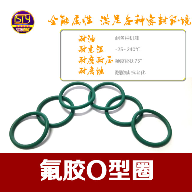 STY seal fluorine rubber O-ring corrosion-resistant and high-temperature resistant seal ring inner 2.8-12.5 wire ເສັ້ນຜ່າສູນກາງ 1.8mm