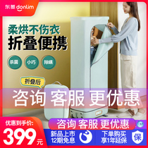Dongling clothes dryer household quick-drying clothes dryer small folding silent clothes dryer clothes energy saving sterilization