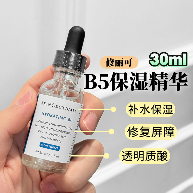 Dry Skin Reservoir! Skinceuticals B5 Essence Moisturizing Hyaluronic Acid Vitamin Repair Barrier Gel Hydrating 30ml