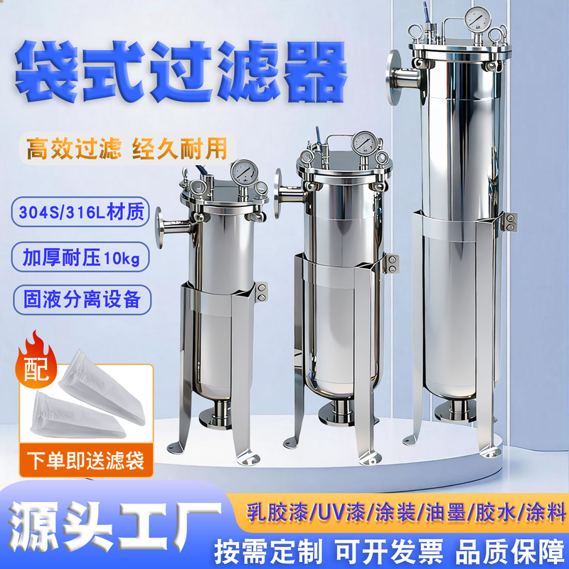 304/316L High-Pressure Resistant Food-Grade Double Mirror Surface Bag Filter for Chemical Products, Edible Oil, Juice, Beverages, and Coconut Milk