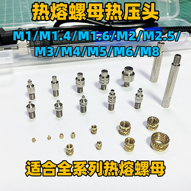 热熔螺母植入机塑料埋植热压机M1-M8热熔螺母导入机936铜螺母