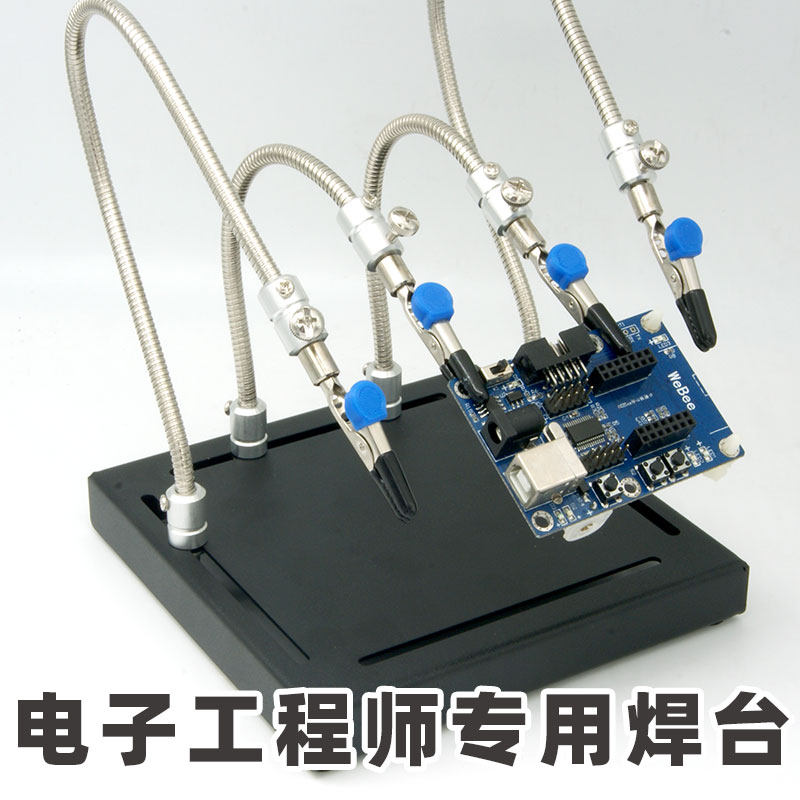 电子焊接工具四爪夹具适用于PCB电路板焊接支架 JOYWES品牌蛇形管电玩维修工具 浙江宁波电焊台配件