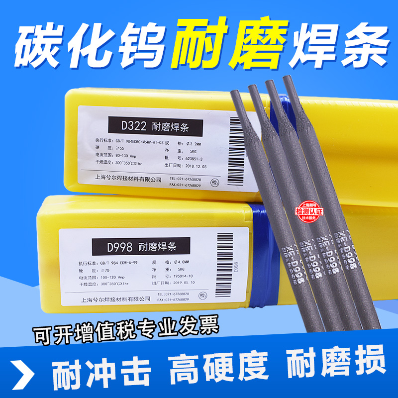 Wear-resistant electrode D707D998 super-resistant alloy tungsten carbide electrode D256 high manganese steel surfacing electrode D999 electrode D212
