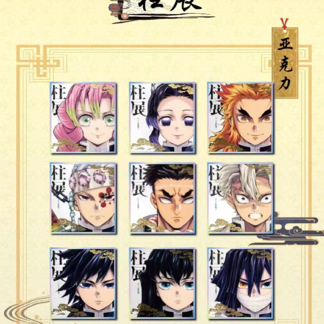 25年最新!无限文创《鬼灭之刃》灭鬼羁绊方色纸卡牌测评|鬼杀小队同人谷子卡必收?动漫党狂喜!-收藏卡牌-淘宝好物网