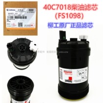 Lyu excavators Kangmings engine (electric control) diesel filter core 40C7018 FS1098 with anti-counterfeiting