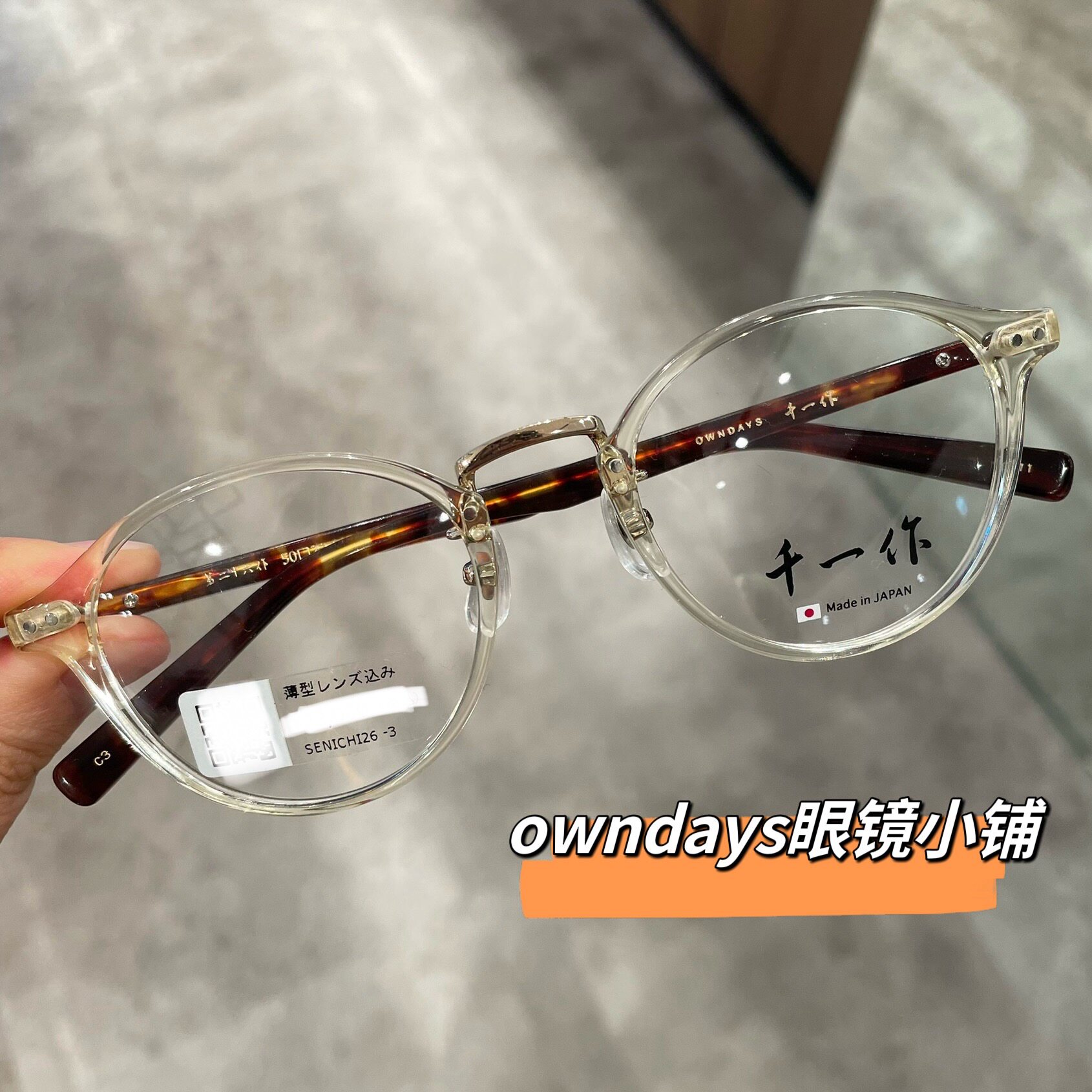 日本OWNDAYS 許軼同款千一作系列匠人手工眼鏡SENICHI26 日本製-淘寶 