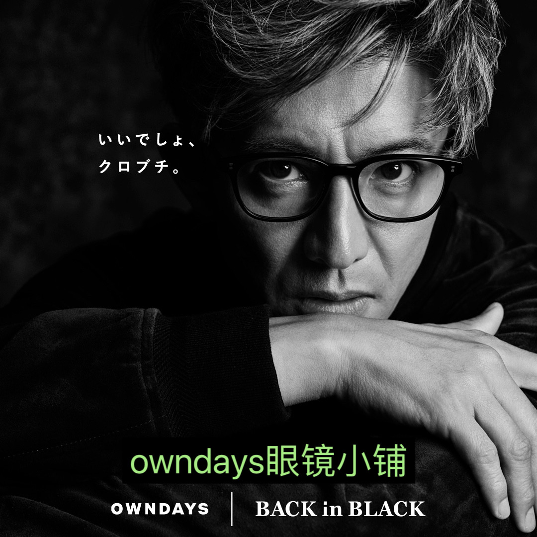 現貨日本owndays木村拓哉廣告款黑框眼鏡OB2015G-5A 送1.74鏡片-淘寶