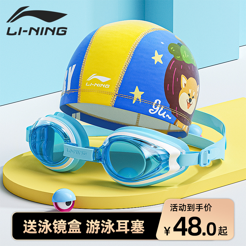 Li Ning children's swimming goggles boys and girls swimming glasses waterproof anti-fog HD swimming cap swimming goggles set swimming equipment