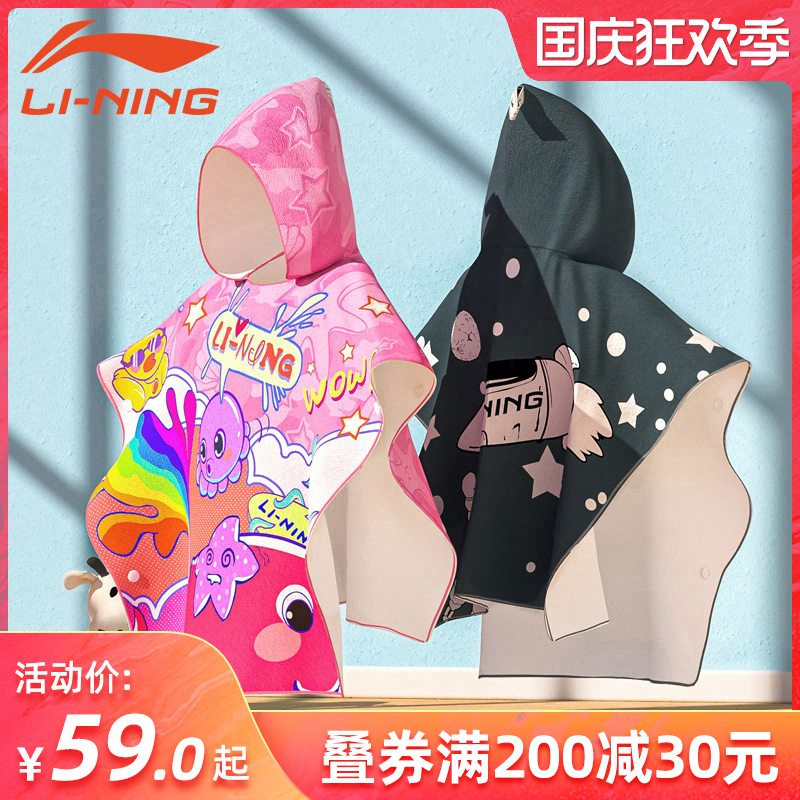 Li Ning children's swimming bath towel quick-drying absorbent bathrobe cloak bath towel boys and girls baby summer beach towel