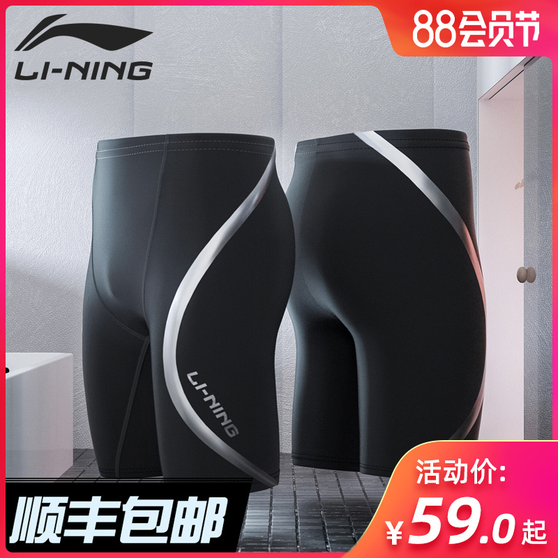 Li Ning swimming trunks men's swimsuit Men's five-point swimming trunks flat angle anti-embarrassment quick-drying large size swimming suit with hot spring