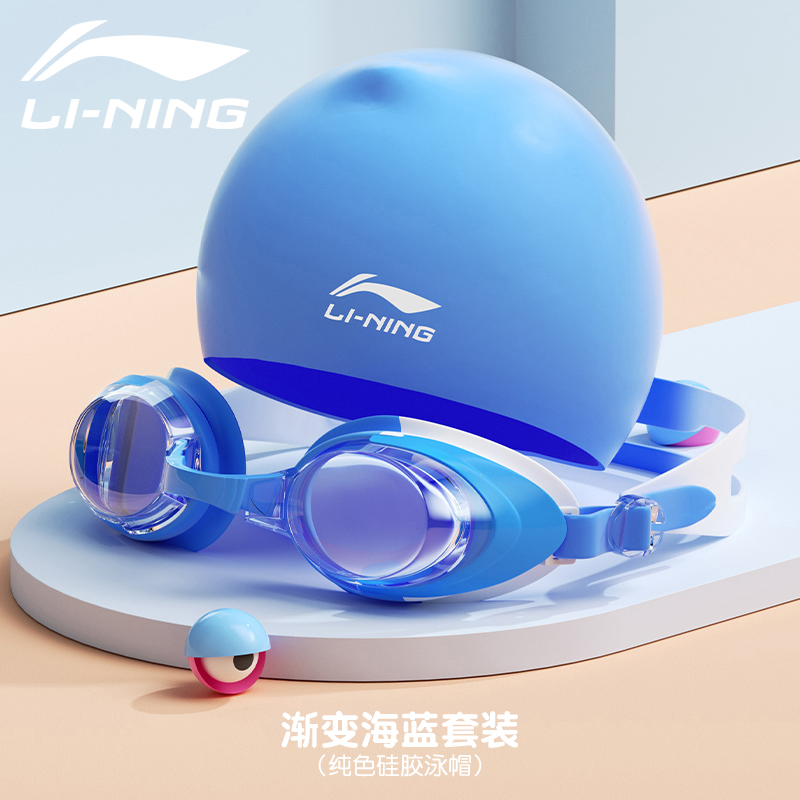Lake Blue [Goggles + Silicone Swimming Cap]Li Ning children Swimming glasses girl Boy Swimming glasses waterproof Antifogging high definition major diving equipment bathing cap suit