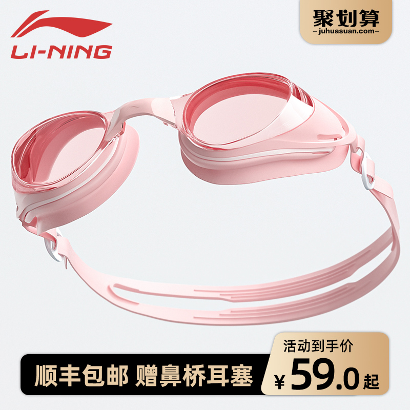 Li Ning swimming goggles women's waterproof and anti-fog HD swimming glasses myopia swimming goggles swimming cap set women's diving equipment