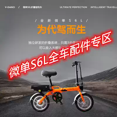 Micro single-lens camera New S6L folding electric car original accessories electric car Disc Brake brake main line controller