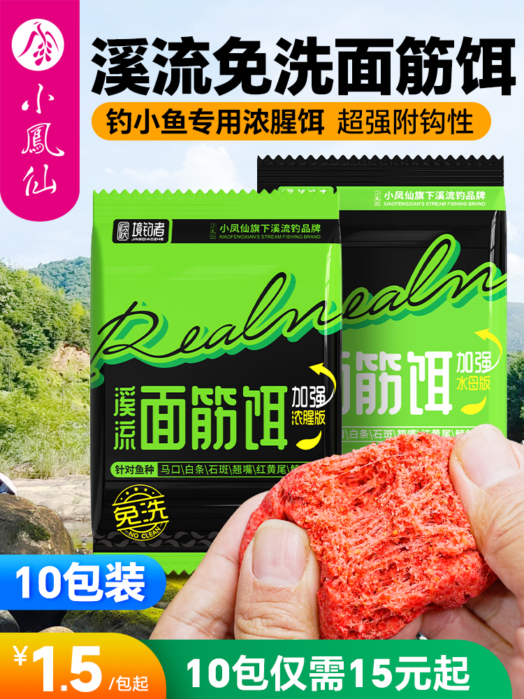 Xiaofengxian suối không rửa gluten mồi câu cá hoang dã cá diếc cá chép miệng ngựa cá mú suối câu cá mồi dày đặc biệt mồi cá mồi câu cá genshin moi cau cá chép 