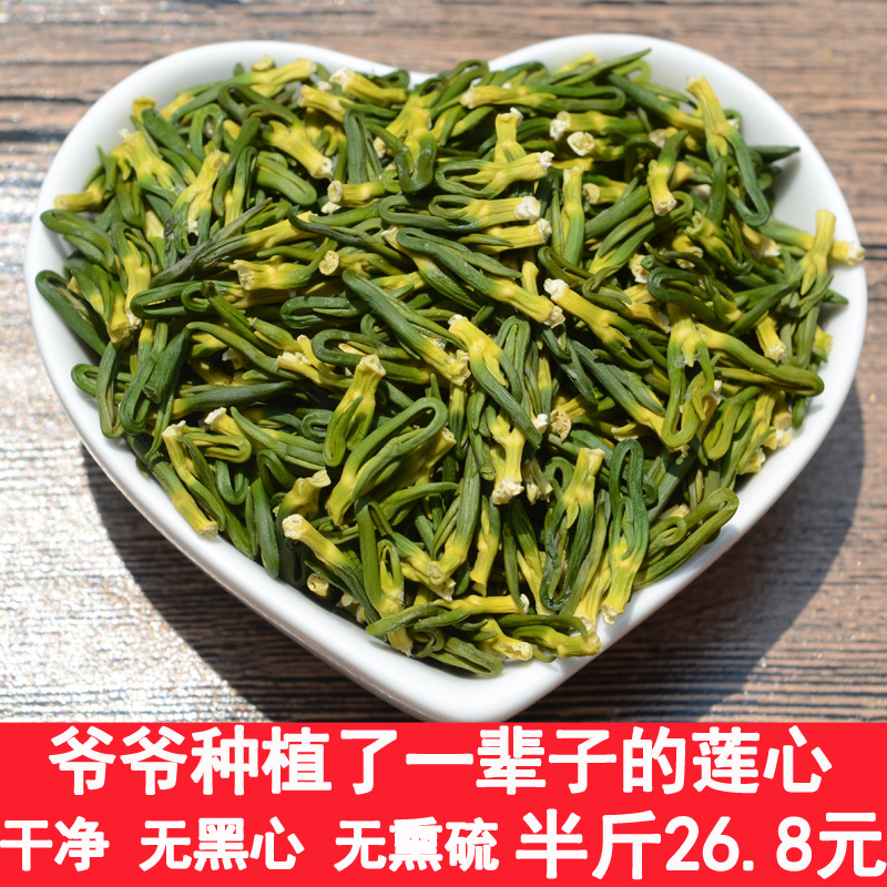 Farmhouse self-produced pure handmade lotus seed heart tea lotus core 250g Fresh special grade lotus seed core flushed with heart