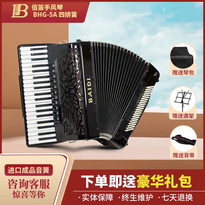 Bai Di direct accordion 120 bass four-row spring echo piano imported spring adult professional BHG-5A