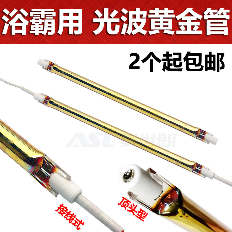 Light Wave Magnetotherapy Gold Tube Heating Tube Infrared Gilded Quartz Electric Heating Tube Gold Tube Bath Bulwara Warmer Warmer