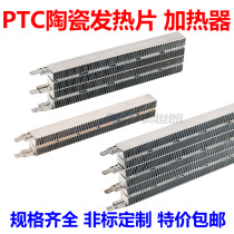 PTC ceramic heating piece dry clothes heater heater heater heater Bath Bath dryer constant temperature