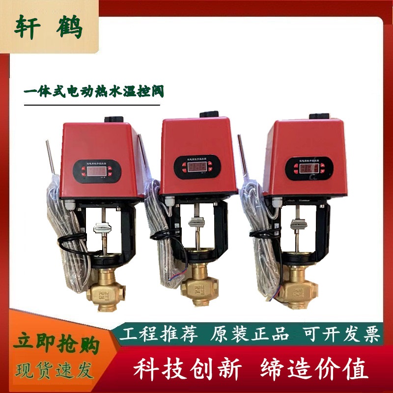 Integrated electric hot water temperature control valve brass wire opening with sensor Self-operated electric temperature control valve