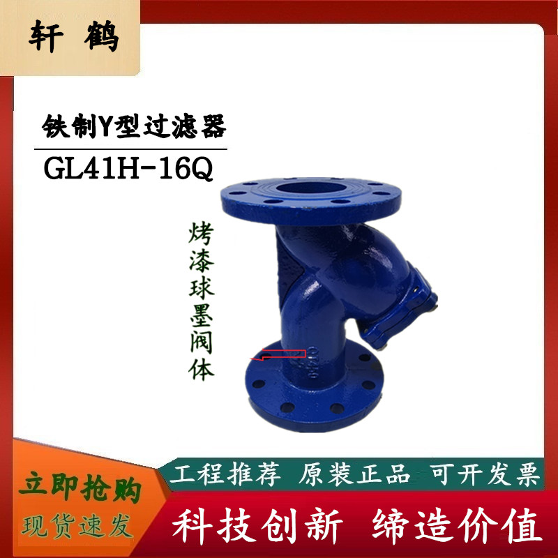 Manufacturer Direct ductile iron ductile iron filter Y-type flange filter GL41H-16Q DN65 80100