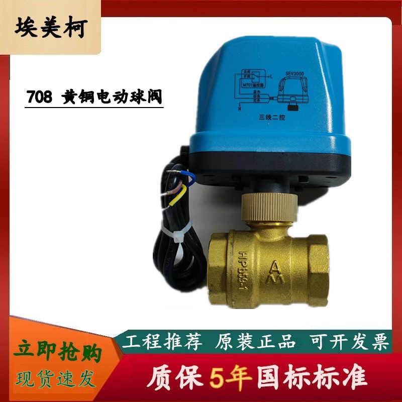 Emiko 708 Brass Electric Ball Valve Q91F-16T Valve Switch Wire Port Electric Ball Valve 6 Points