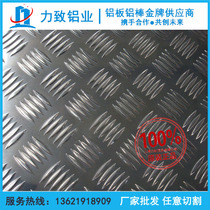 Car non-slip 3003 embossed pattern 5754 five ribs anti-rust alloy 1060 Foot pedal 5052 6061