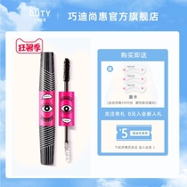 Qiaodi Shanghui double-headed mascara long curl encryption thick does not smudge extended flagship shake sound with the same