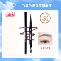 Qiaodi Shanghui womens non-bleaching makeup waterproof beginner double head with brush Dark brown makeup artist automatic machete eyebrow pencil