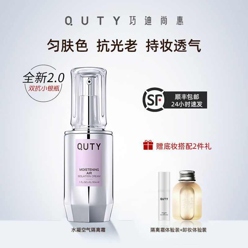 The Qiandy Shanghui Xiaoyin silver bottle control oil moisturizing isolation cream Tired color Flawless Makeup Front Milk Lasting to the bottom without removing makeup