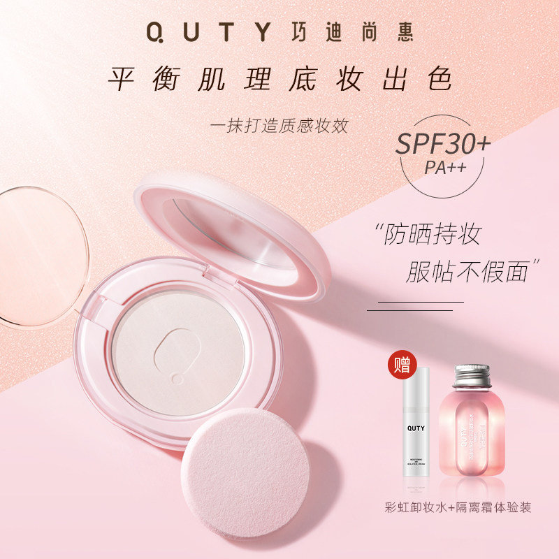 The Qiandy Shanghui Dual-use Sun Protection Powder Cake Set Makeup Control Oil Constant waterproof fine and delicate dry skin moisturizing powder bottom