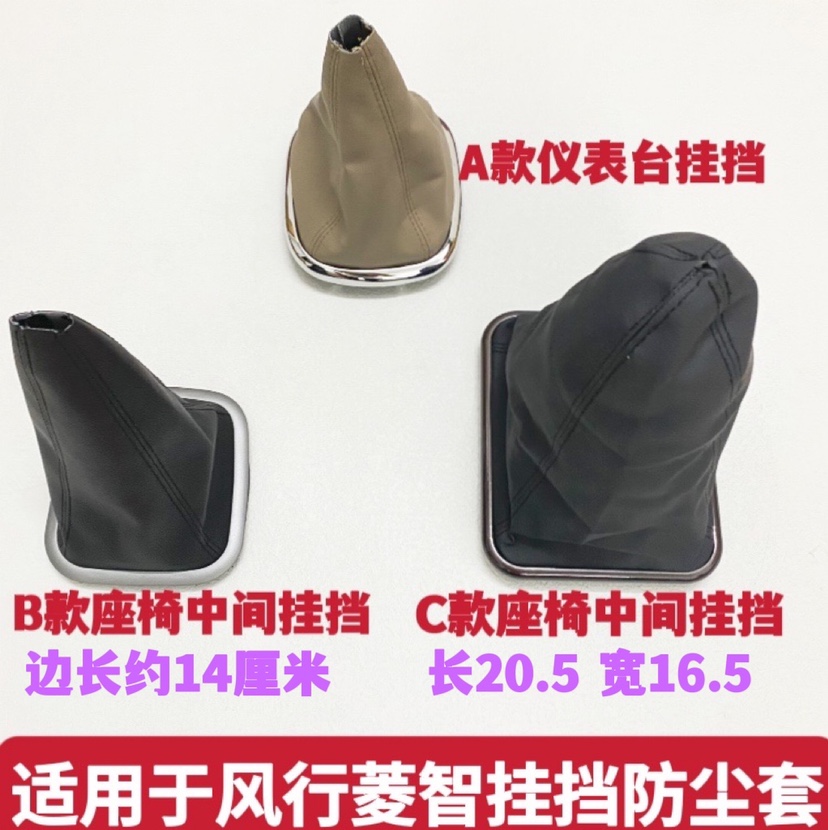 Dongfeng Fengxing Lingzhi V3 M3 M5 joystick guard dust cover shift lever shift lever guard dust cover