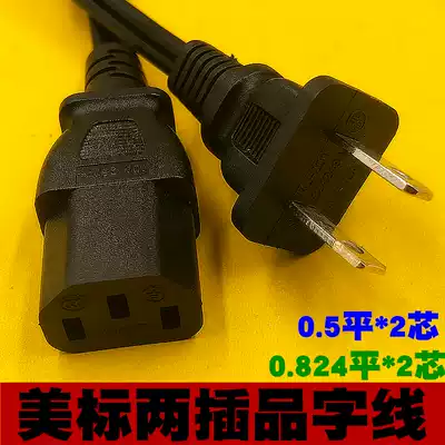 New original character power cord Main wire electric rice pot wire 0 75X2 pure copper core