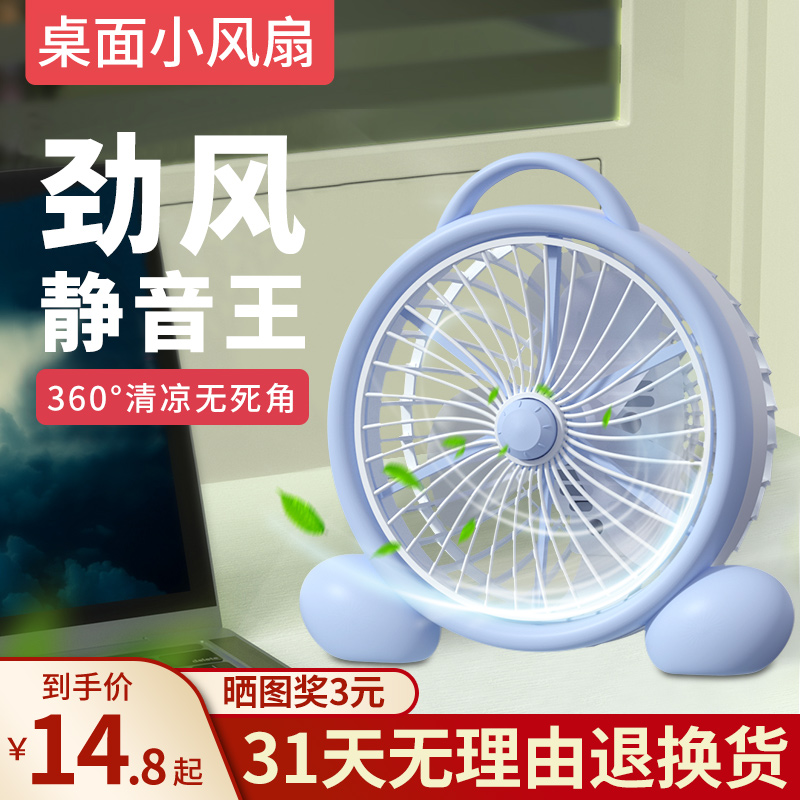 Small Fan Student Dormitory Bedside Desktop Cartoon Home small plug-in electric mute electric fan office table