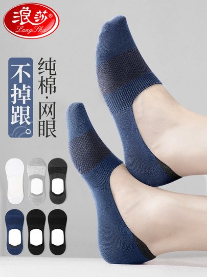 Langsha socks men's summer boat socks men's shallow mouth pure cotton sweat-absorbing and non-slip invisible and thin socks