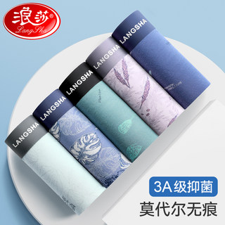 Langsha Modal Ice Silk Underwear for Men, Summer Thin Seamless Antibacterial Boxer Shorts, Sports Men's Four-Corner Briefs