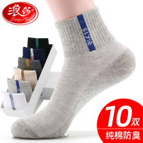 Socks mens summer thin breathable deodorant sweat-absorbing cotton socks mid-tube spring and autumn sports mesh summer Langsha mens socks