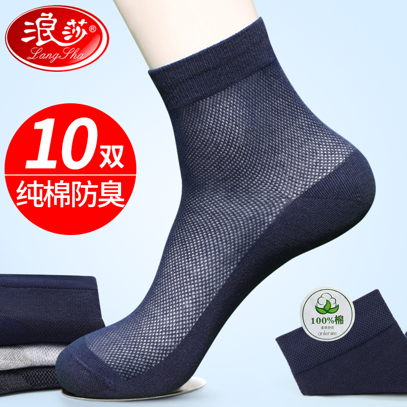 Lanza socks men summer thin style cotton anti-odor summer leather shoes spring and autumn business stockings men's cotton socks