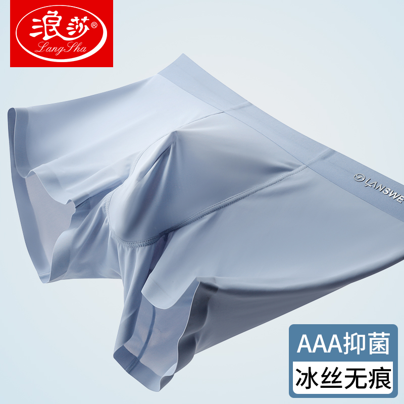 Langsha underwear boys ice silk seamless summer thin section 2021 new antibacterial boxer pants sports men's boxer pants