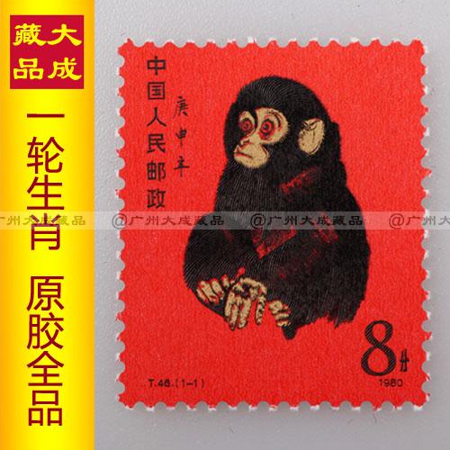 珍貴藏品 北京郵票1980年T46庚申年猴票
管理番号ks/18 珍貴藏品 北京郵票1980年T46庚申年猴票 管理番号ks/18 T46