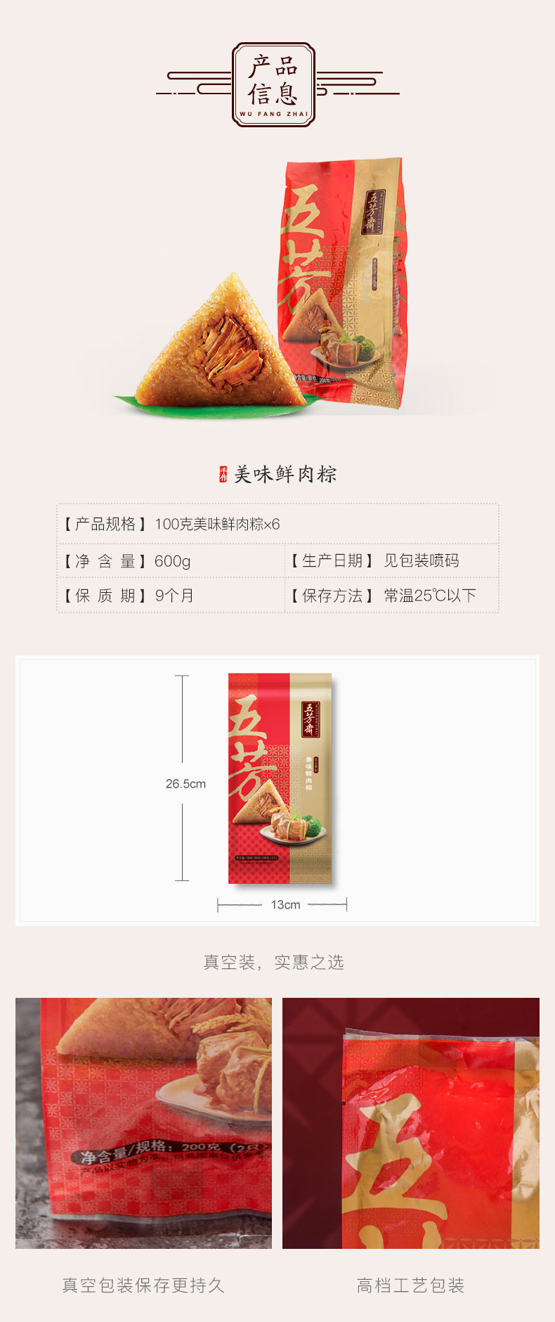 五芳斋 美味鲜肉粽 100克*6只 图4