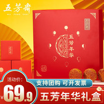  Wufang Ramadan Cake gift box Nian Hua Cantonese egg yolk Lotus seed paste bulk multi-flavor Mid-Autumn Festival gift gift group purchase