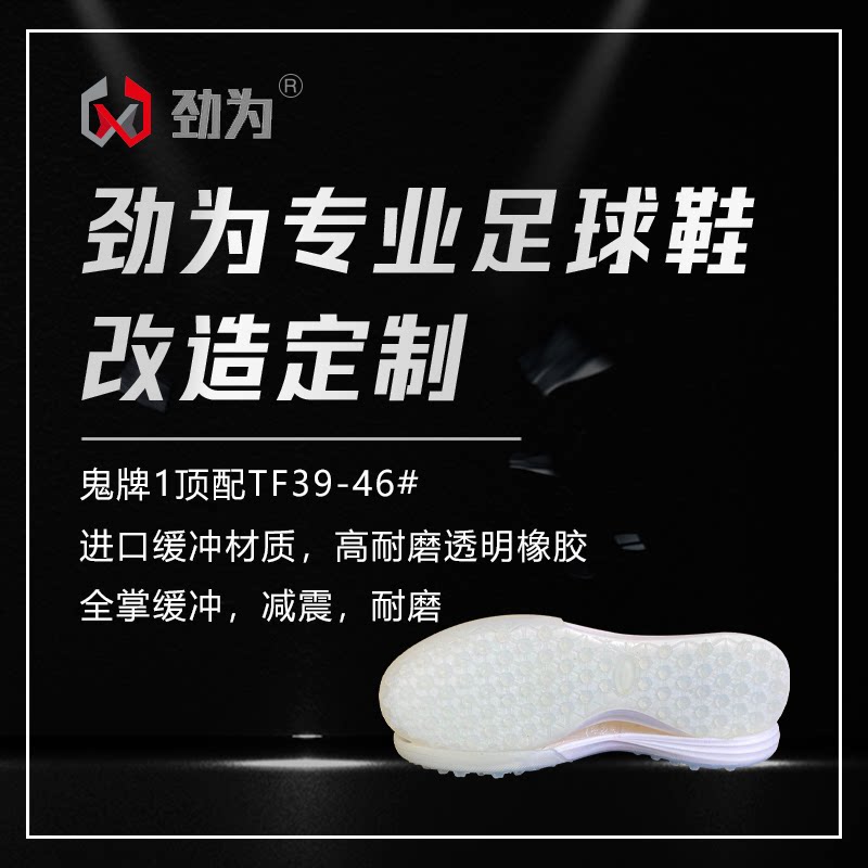 Jinwei professional football shoes transformation and bottom replacement High tube ghost brand TF ghost brand new football boots with broken nails and broken bottom maintenance