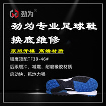 Strongly for professional football shoes to bottom - up fighter buffer and shock - absorbing TF - floor Falcon 18 football shoes to the bottom