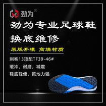 Strong for professional football shoes changed the sole of CR7 Assassin 13TF high - help football shoes new shock absorption TF cracking repair