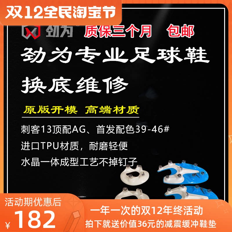 Jinwei professional football shoes change soles first color matching high-end Assassin 13 separate AG outsole repair shoes change outsoles