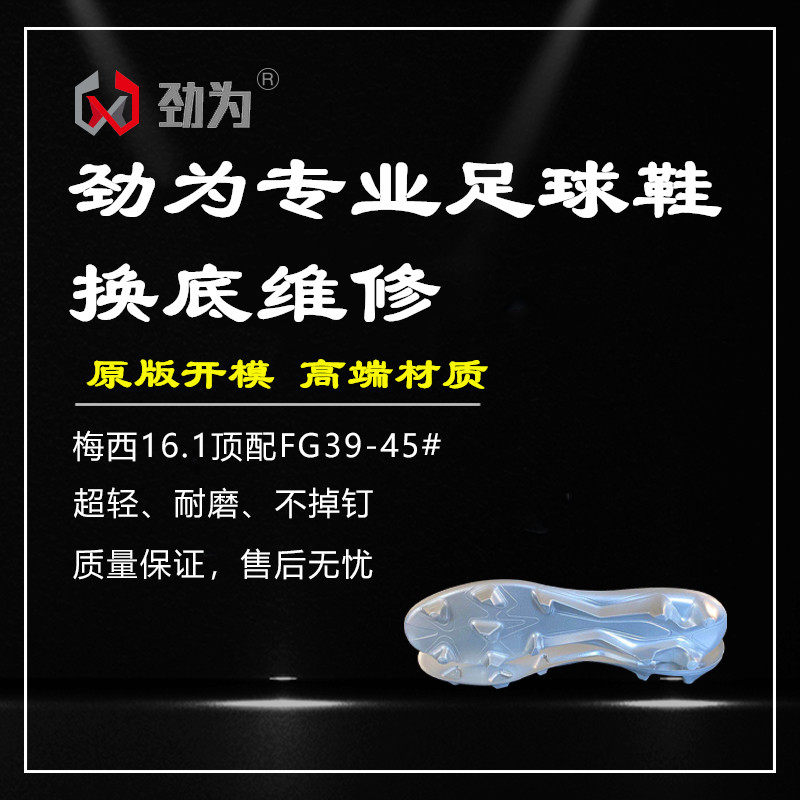 Strong for professional football shoes to change the bottom Messi 16 1FG Messi AG football shoes real grass FG open glue repair outsole