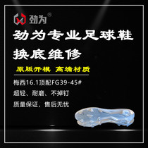 Macy for professional football shoes Messi 16 1FG Messi AG football shoes Real grass FG blossoming maintenance sole